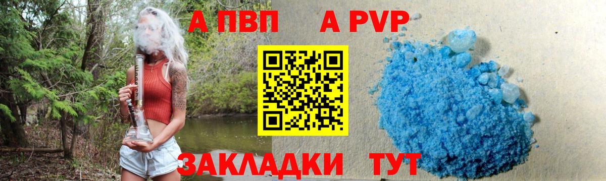 A-PVP мука Нововоронеж