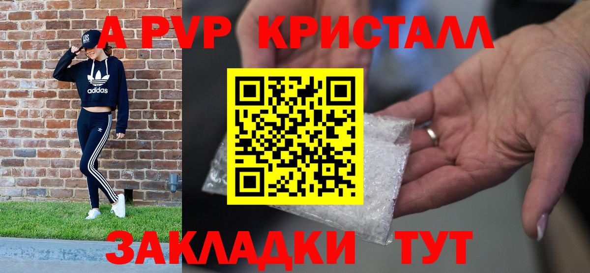 Нововоронеж  A PVP кристаллы  Alpha-PVP  Alfa_PVP Соль  Вход с VPN 