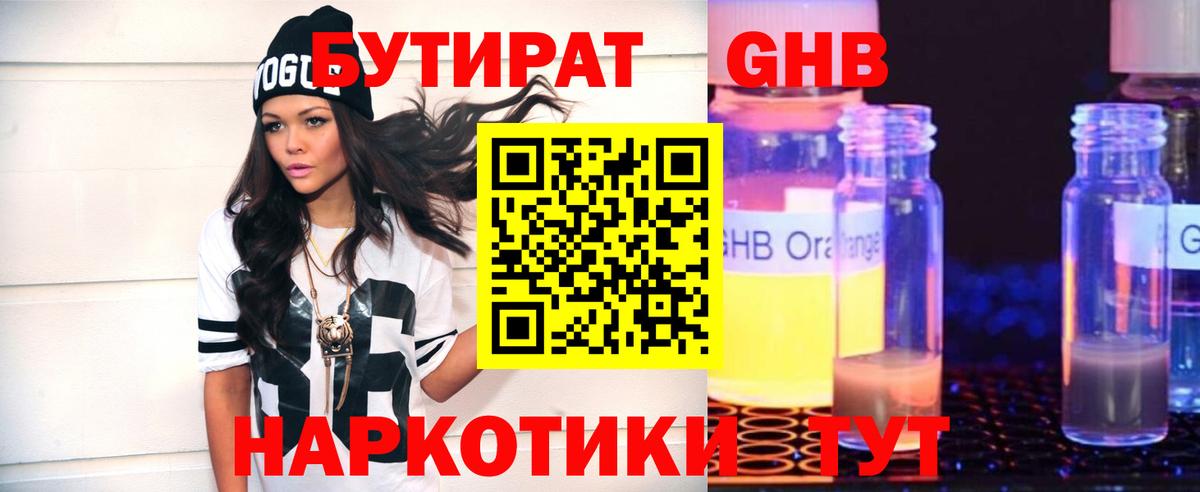 БУТИРАТ BDO 33%  Вход с VPN  Бутират  Нововоронеж 