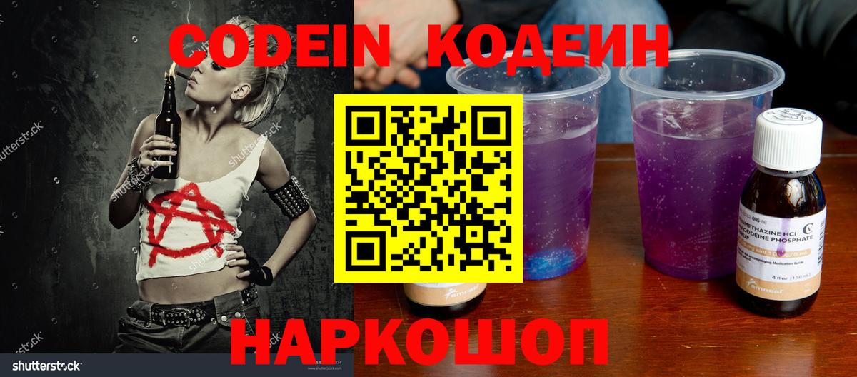 Codein Purple Drank Нововоронеж