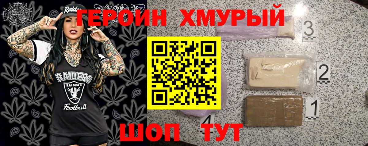 Нововоронеж  ГЕРОИН  Вход с VPN  ГЕРОИН белый 