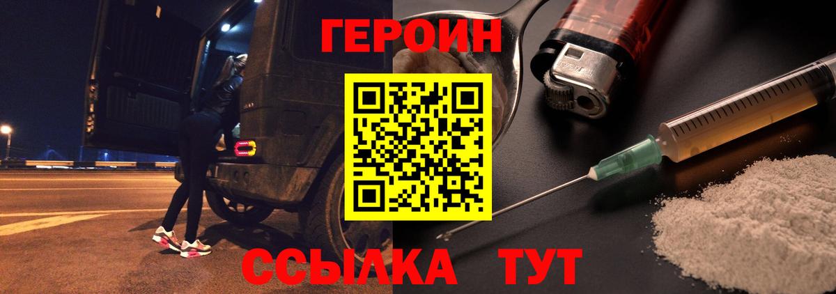 Героин гречка Нововоронеж