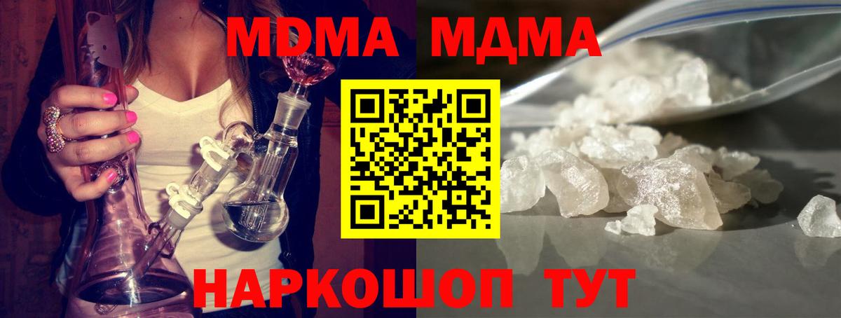 МДМА Molly  МДМА кристаллы  Вход с VPN  МДМА  Нововоронеж 